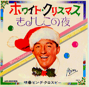 Bing Crosby/WHITE CHRISTMAS